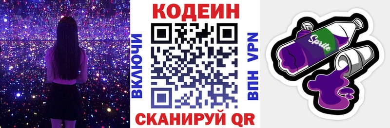 Codein напиток Lean (лин)  Питкяранта 